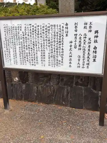 興神社(長崎県)