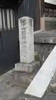 遣迎院(京都府)