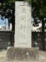 女体神社(埼玉県)