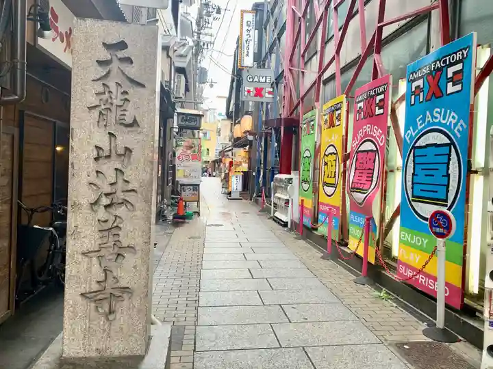 法善寺のその他建物