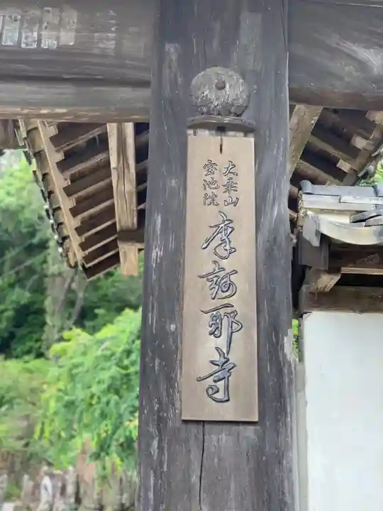 摩訶耶寺のその他建物