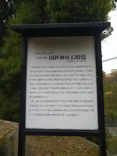 國鉾神社のその他建物