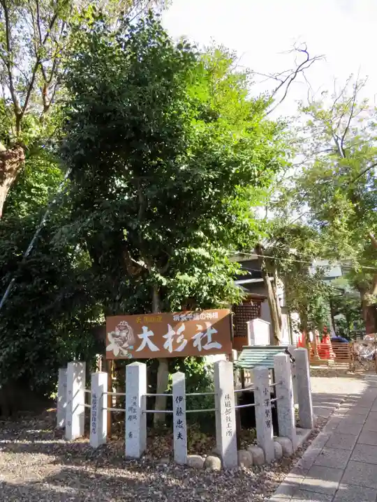 伊奴神社の末社・摂社