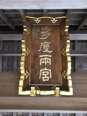 多度大社のその他建物