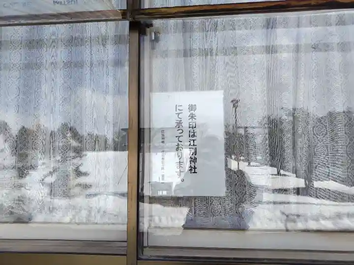 豊幌神社のその他建物