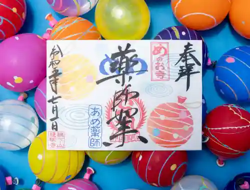 秩父札所十三番 慈眼寺の御朱印