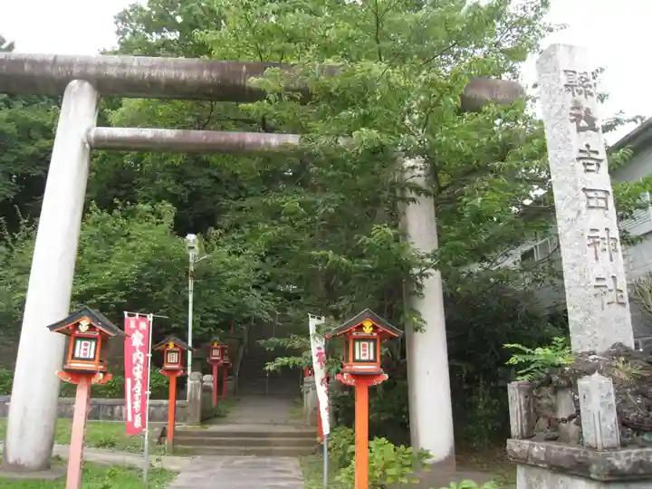 常陸第三宮 吉田神社(茨城県)