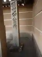 興徳寺のその他建物