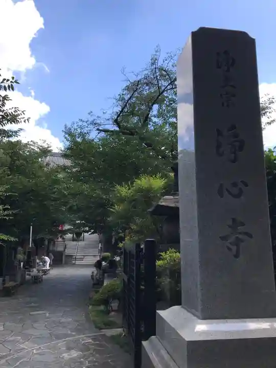 浄心寺のその他建物