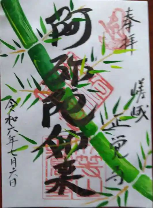 正覚寺(京都府)