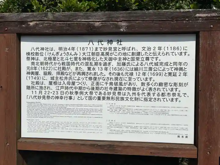八代神社(熊本県)
