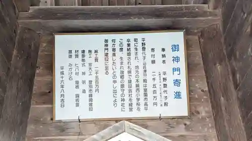 本輪西八幡神社の歴史