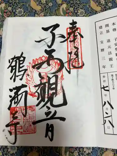 鶴満寺(大阪府)