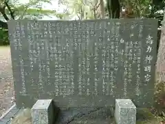 神明宮（高力神明宮）の歴史