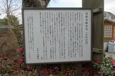 福祥寺（須磨寺）の歴史