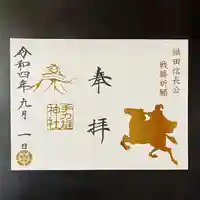 手力雄神社の御朱印