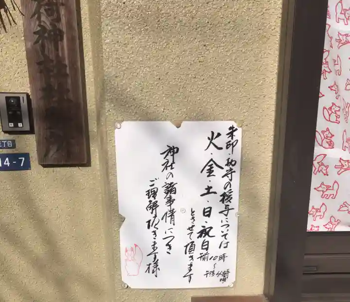 八重垣稲荷神社(東京都)