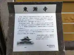 東漸寺の歴史