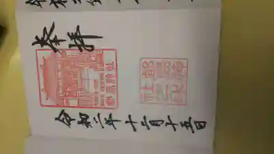 都島神社の御朱印