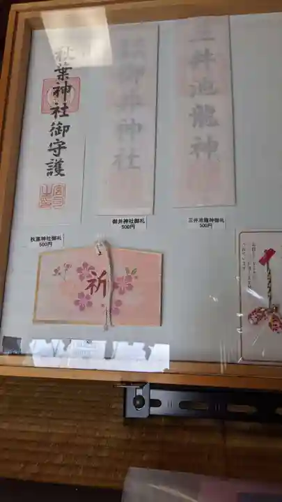 御井神社の授与品その他