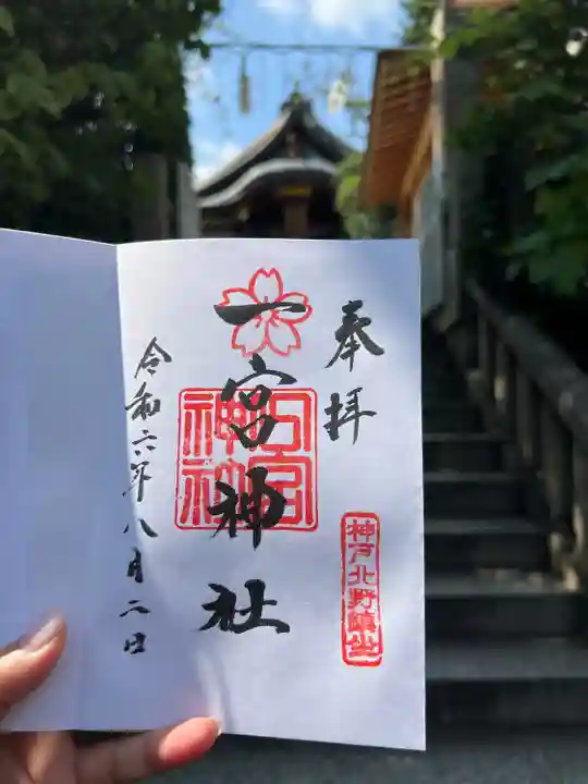 一宮神社(兵庫県)