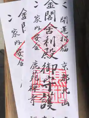 鹿苑寺(金閣寺)(京都府)