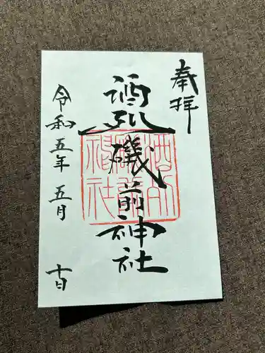 酒列磯前神社の御朱印