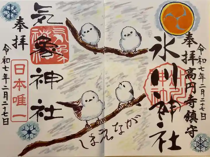 高円寺氷川神社の御朱印