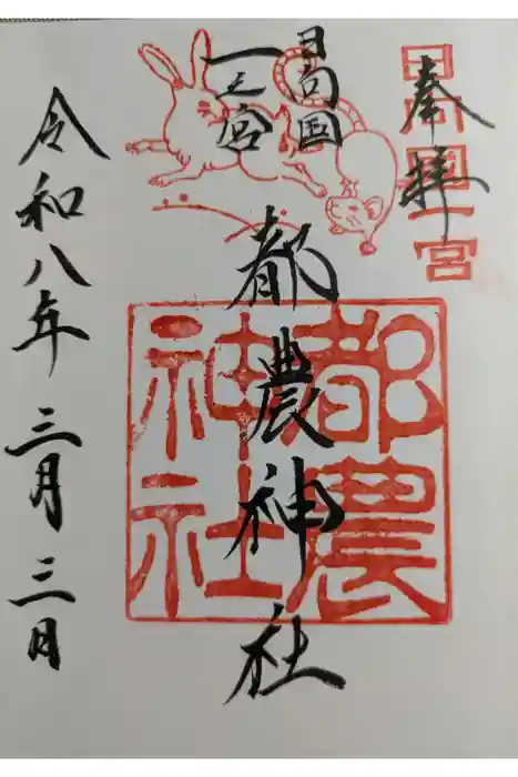 都農神社の御朱印