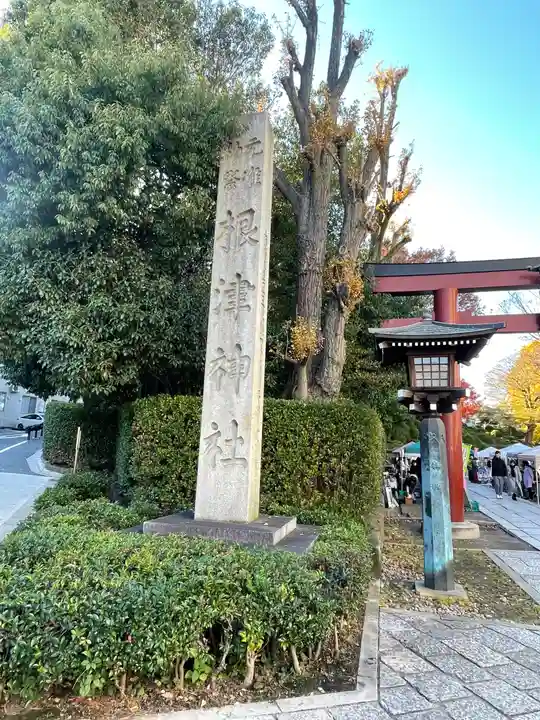 根津神社(東京都)
