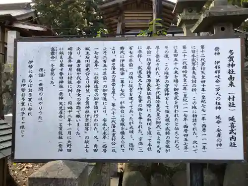 多賀神社の歴史