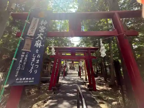新屋山神社(山梨県)