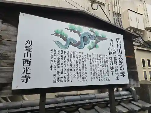 西光寺(長野県)