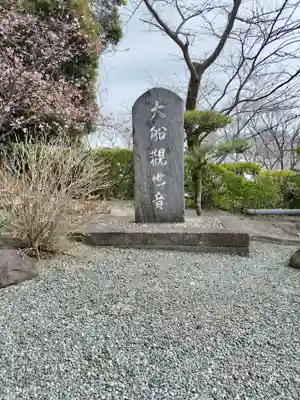 大船観音寺(神奈川県)