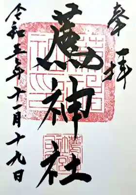 薦神社(大分県)