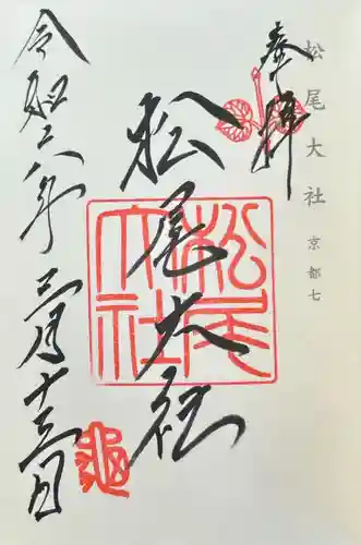 松尾大社(京都府)