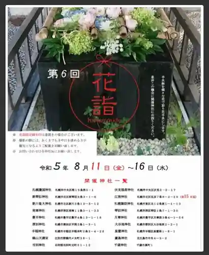 江南神社(北海道)