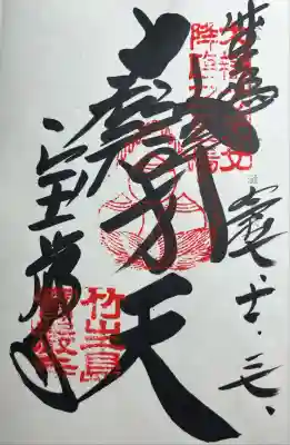 宝厳寺(滋賀県)