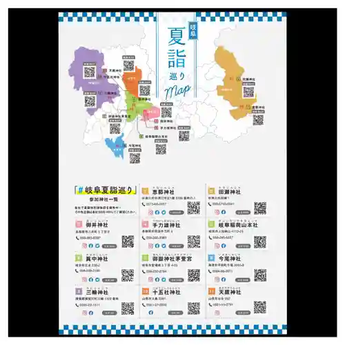 田瀬神社(岐阜県)