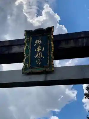 城南宮のその他建物