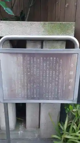 小網神社(東京都)