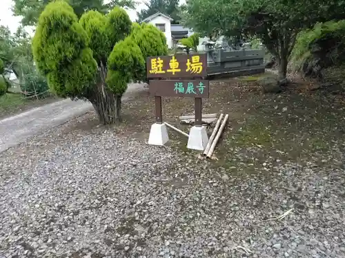 福厳寺の建物その他