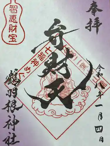 鶴羽根神社(広島県)