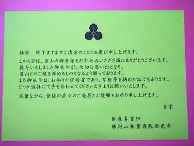 谷中西光寺(東京都)