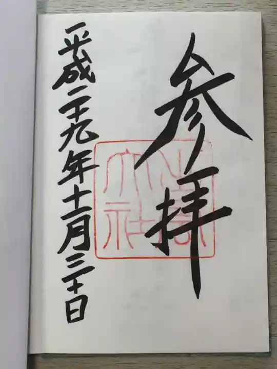 出雲大社の御朱印