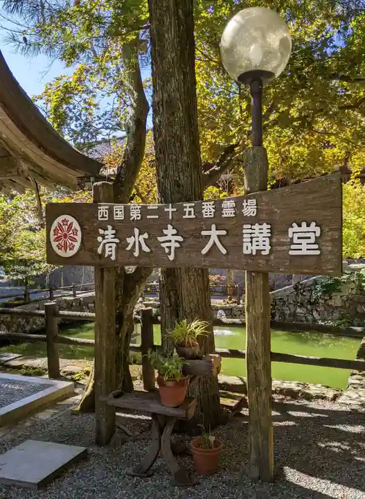 播州清水寺のその他建物