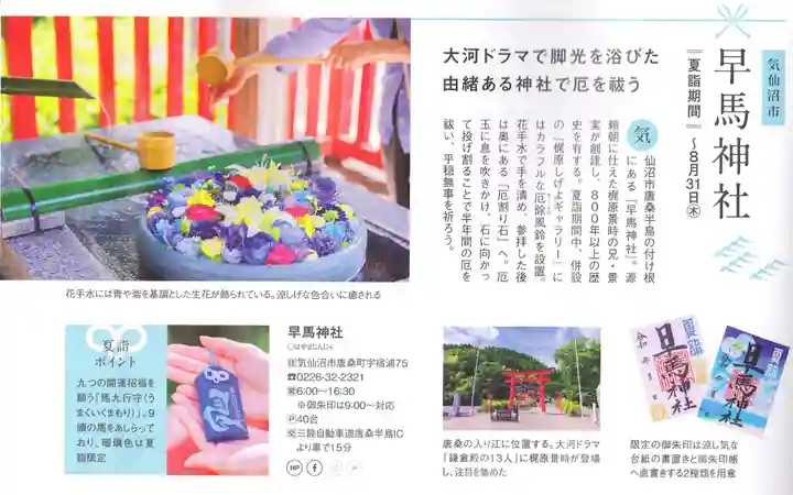 早馬神社(宮城県)