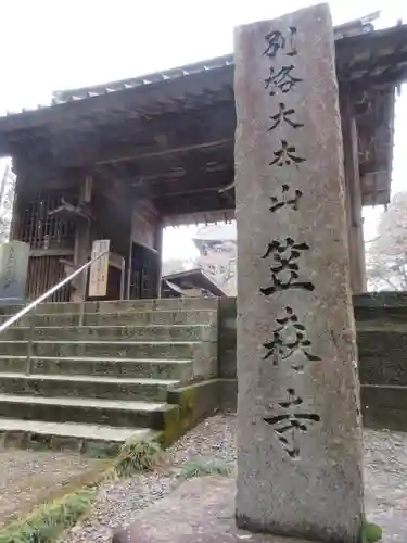 笠森寺の山門・神門