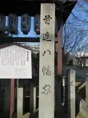 首途八幡宮の建物その他