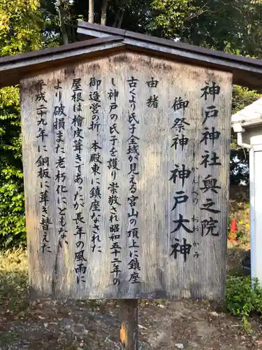 神戸神社の歴史
